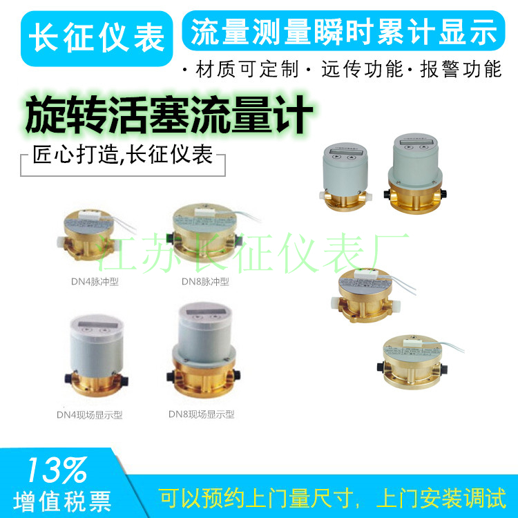 旋轉(zhuǎn)活塞流量計